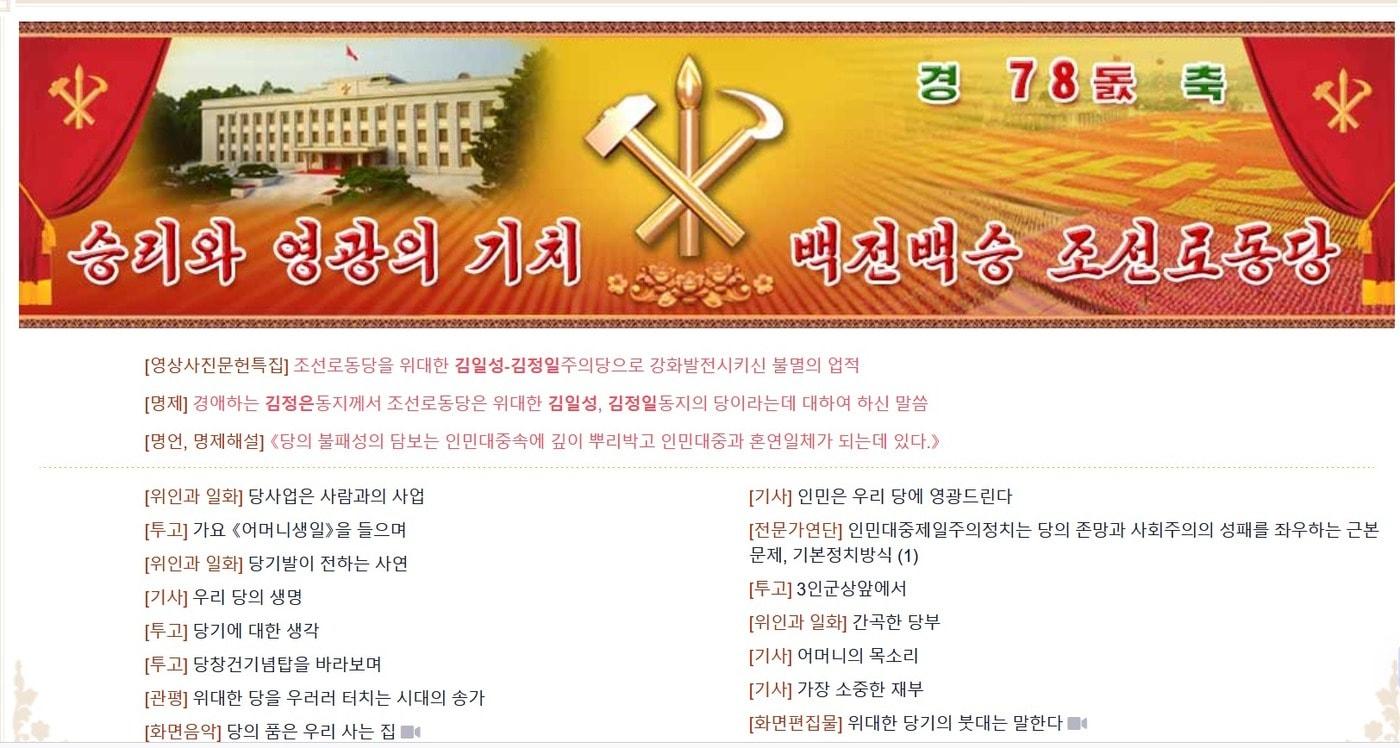 북한이 이른바 &#39;쌍십절&#39;로 불리는 노동당 창건일&#40;10월10일&#41; 78주년을 앞두고 경축 분위기를 조성하고 있다. &#40;조선의오늘 캡처&#41;