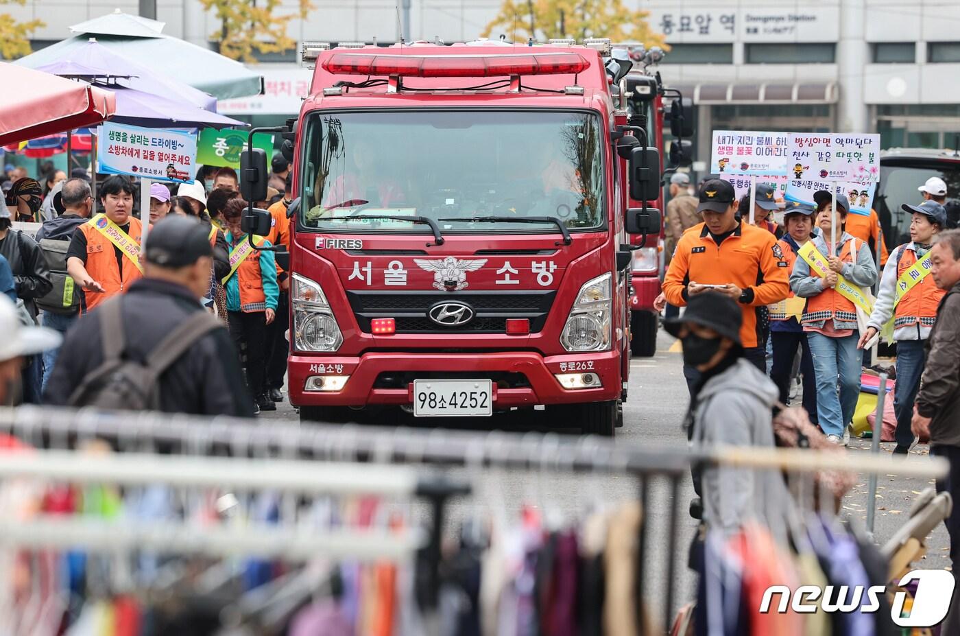 서울종로소방서 대원들과 종로 의용소방대원들이 이달 1일 오후 서울 종로구 동묘 벼룩시장에서 재난대응 안전한국훈련의 일환으로 소방차 길터주기 훈련을 하고 있다. 2023.11.1/뉴스1 ⓒ News1 김도우 기자