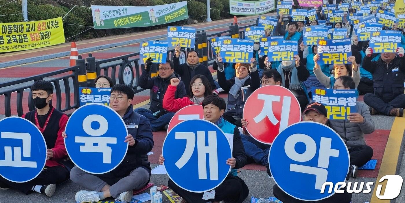 전국교직원노동조합 충북지부가 10일 충북교육청 앞에서 &#39;충북교사 결의대회&#39;를 열고 충북교육청을 규탄하고 있다.2023.11.10/뉴스1