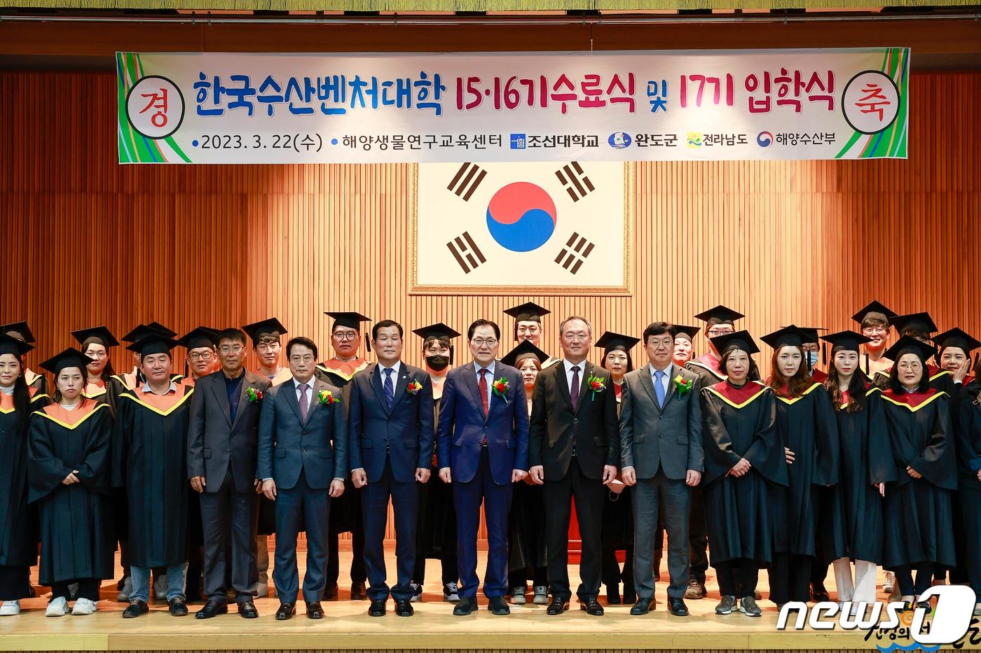 2023년 한국수산벤처대학 15·16기 수료식과 17기 입학식 &#40;완도군 제공&#41;/뉴스1 