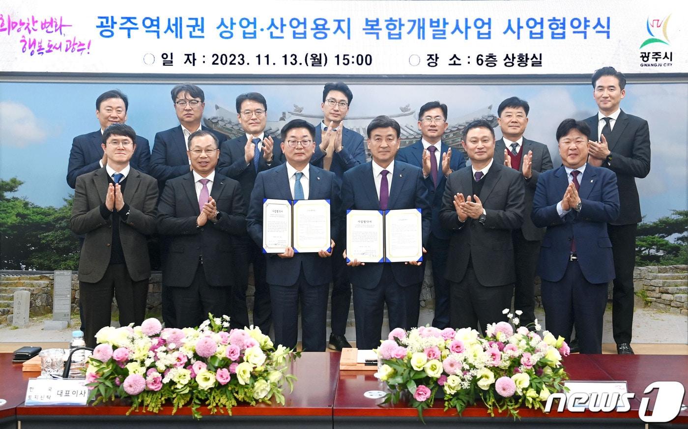 광주시가 13일 한국토지신탁 컨소시엄과 ‘광주역세권 복합개발사업’ 협약을 체결했다.&#40;광주시 제공&#41;