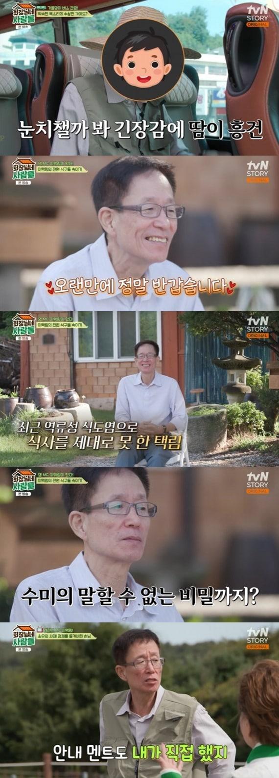 tvN STORY &#39;회장님네 사람들&#39; 캡처