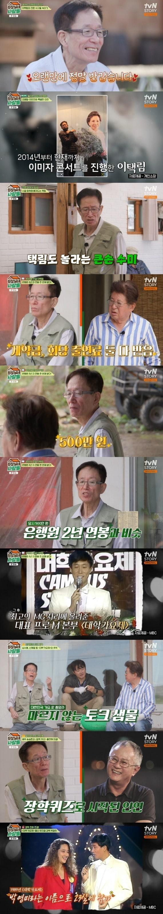 tvN STORY &#39;회장님네 사람들&#39; 캡처