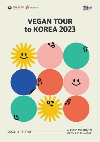 비건 투어 투 코리아 2023 포스