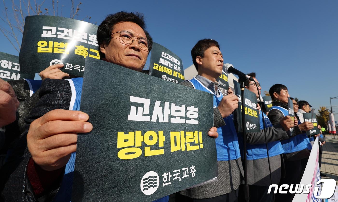 한국교총과 17개 시도교원단체총연합회 관계자들이 14일 서울 여의도 국회 앞에서 열린 &#39;아동학대 및 학교폭력 관련법 개정 촉구 기자회견&#39;에서 아동복지법·아동학대처벌법·학교폭력예방법 개정안의 조속한 처리를 촉구 하고 있다.. 2023.11.14/뉴스1 ⓒ News1 박지혜 기자