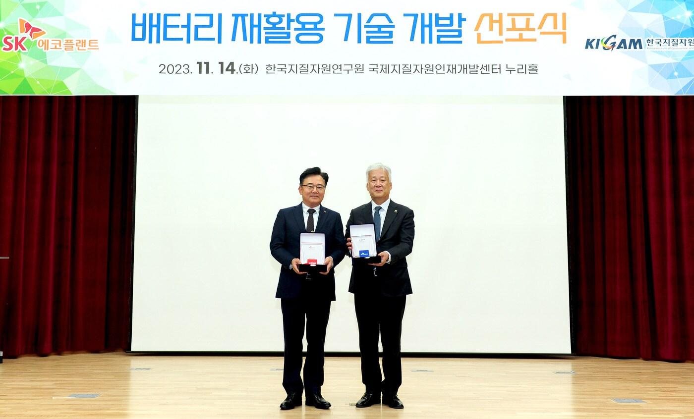 박경일 SK에코플랜트 사장&#40;왼쪽&#41;, 이평구 한국지질자원연구원 원장이 기념 촬영을 하는 모습.