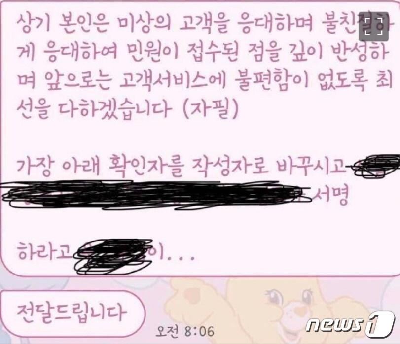 지역농협에 근무하는 A씨가 알 수 없는 고객의 민원으로 경위서를 제출하라는 황당한 요구를 받았다. &#40;&#39;블라인드&#39; 갈무리&#41; /뉴스1