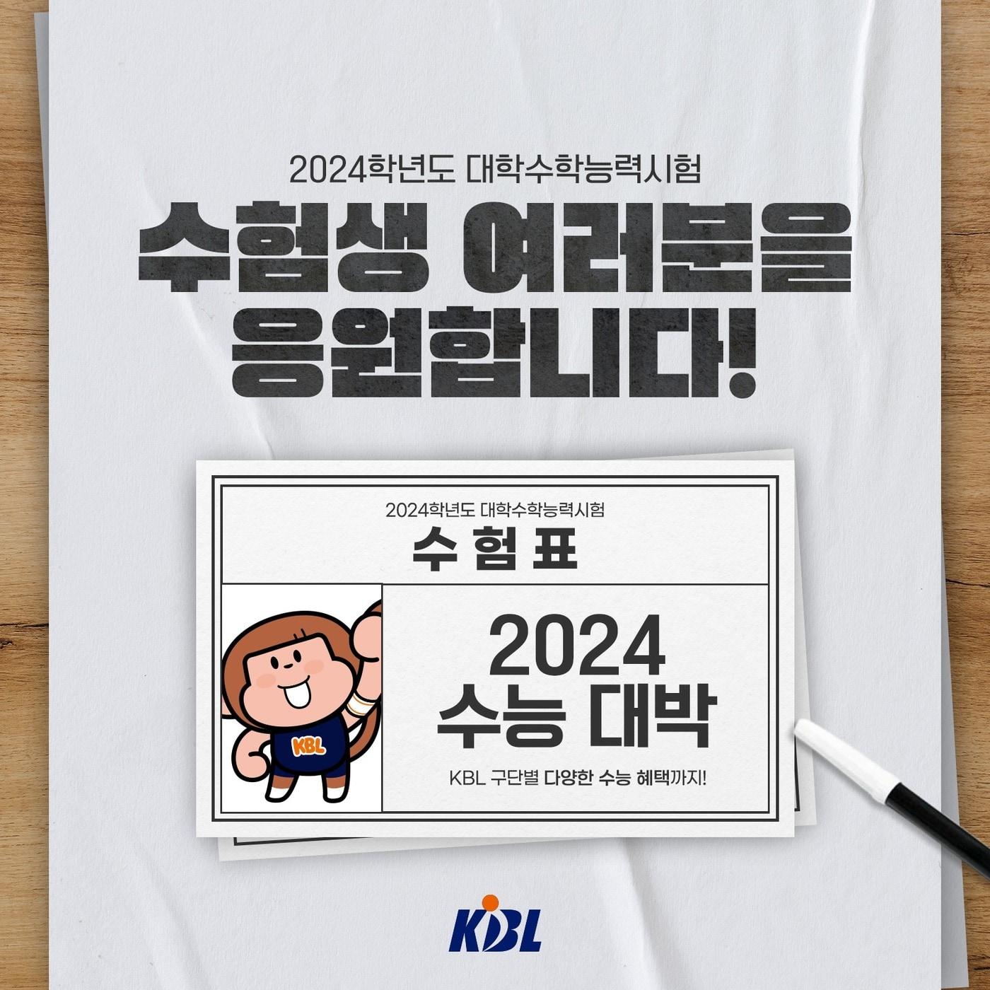 프로농구 10개 구단이 수험생 대상 티켓 프로모션을 진행한다. &#40;KBL 제공&#41;