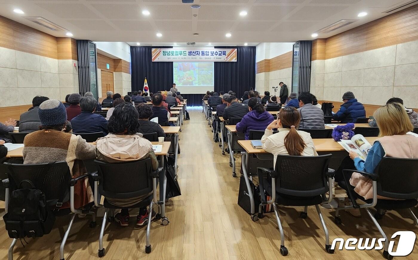 창녕군이 14일 창녕읍 경화회관에서 로컬푸드 생산자 통합 보수교육을 진행하고 있다.&#40;창녕군 제공&#41;