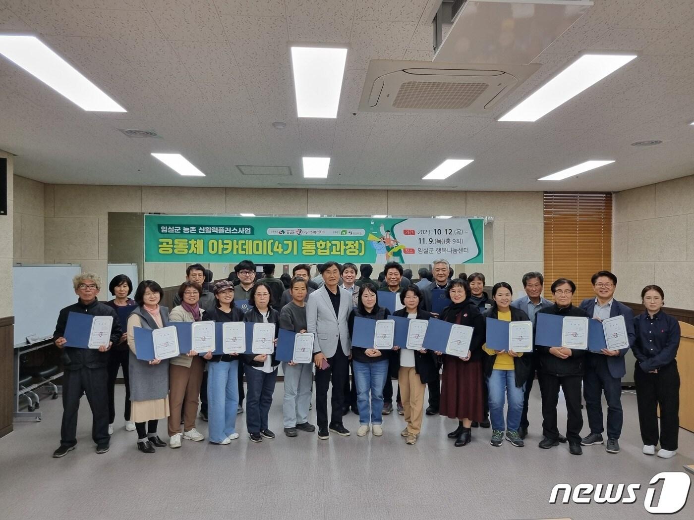 전북 임실군이 농촌신활력플러스사업 공동체 아카데미 교육을 모두 마쳤다.&#40;임실군제공&#41;2023.11.15/뉴스1