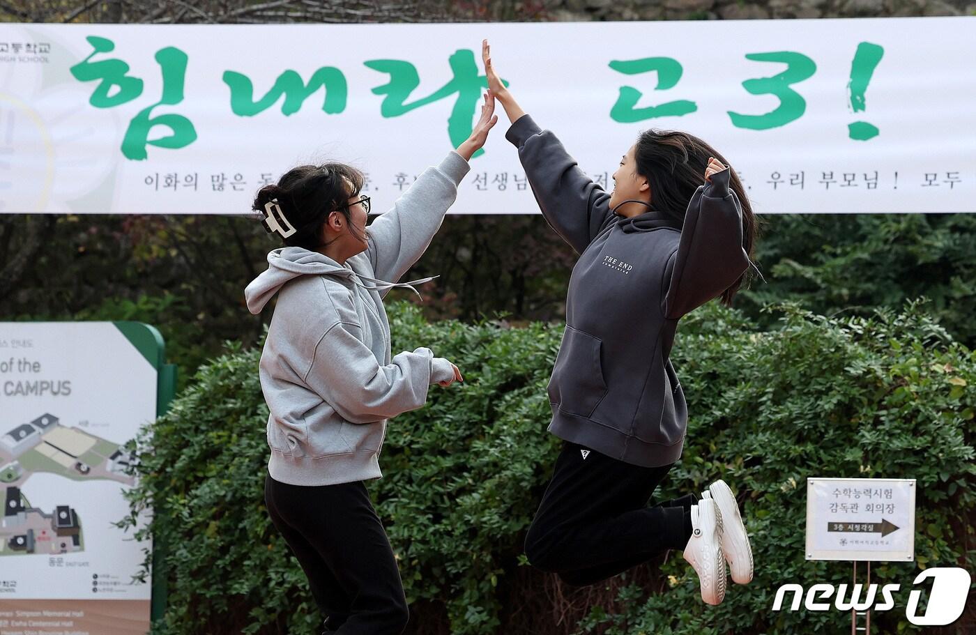 2024학년도 대학수학능력시험 예비소집일인 15일 서울 중구 이화여고에서 수험생들이 서로를 응원하며 파이팅 하고 있다. 2023.11.15/뉴스1 ⓒ News1 박지혜 기자