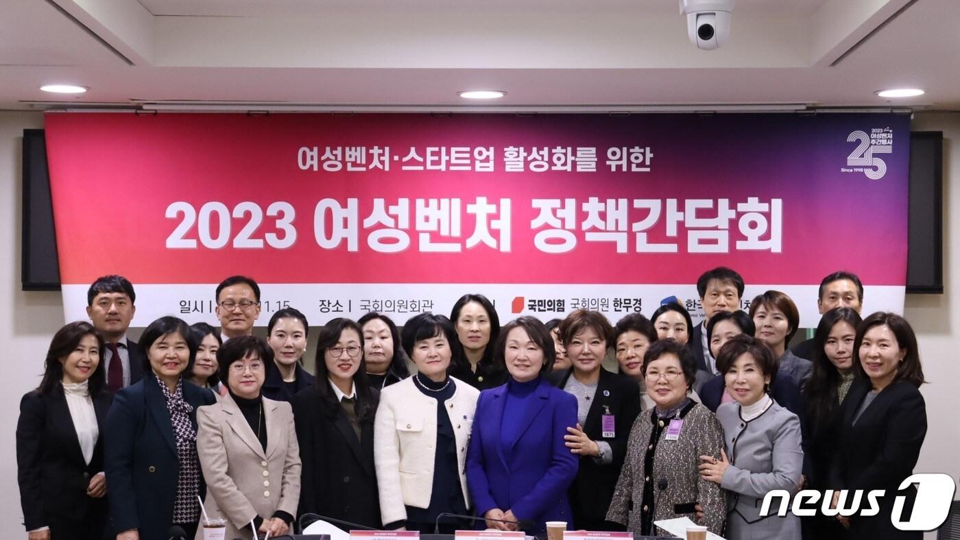 15일 국회의원회관 제5간담회실에서 한국여성벤처협회와 한무경 국민의힘 의원이 공동으로 &#39;여성벤처 정책간담회&#39;를 개최했다.&#40;한국여성벤처협회 제공&#41;