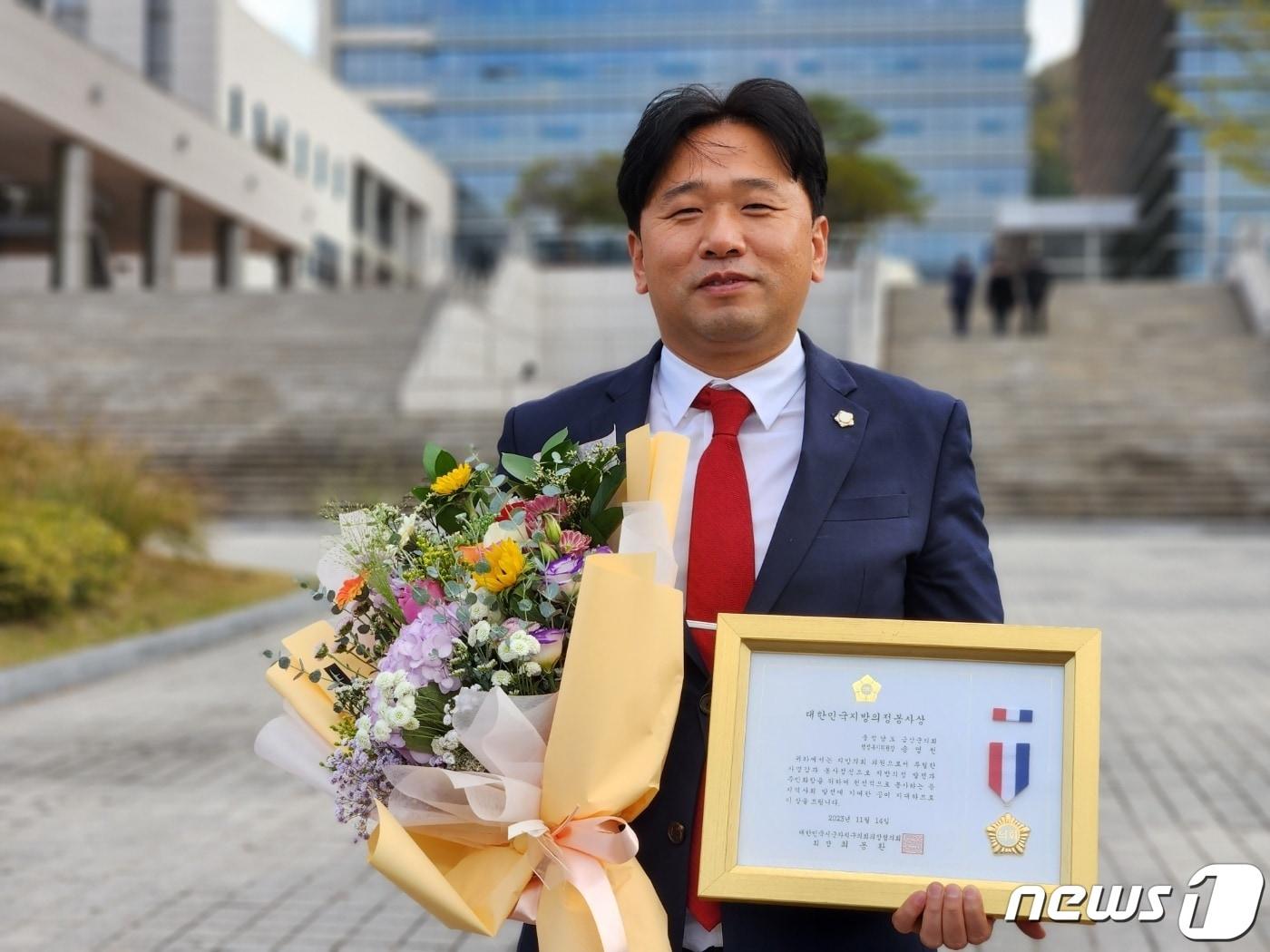  송영천 의원이 대한민국의정봉사상을 수상한 후 기념사진을 찍고 있다.&#40;금산군의회 제공&#41;/뉴스1