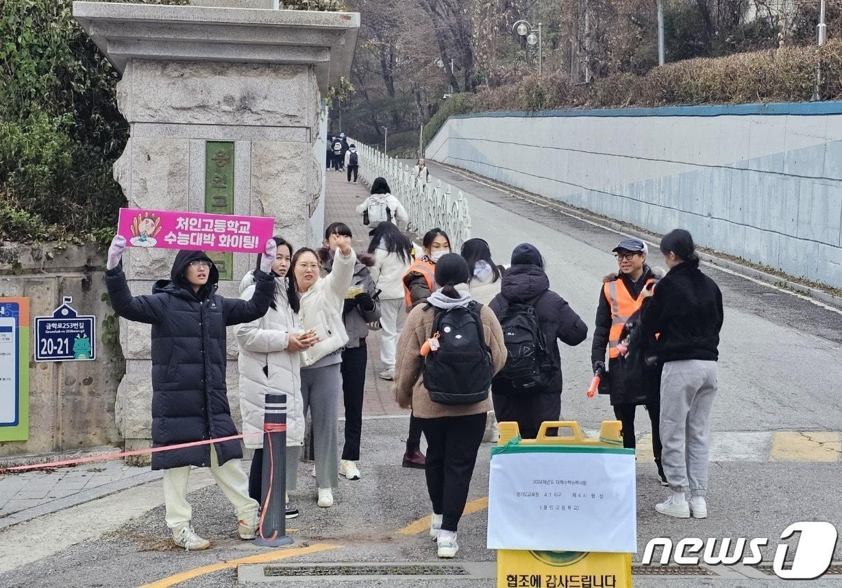 16일 오전 7시 40분께 수험생들이 재학생과 학부모의 응원을 받으며 대학수학능력시험 경기도교육청 41지구 제4시험장인 용인고등학교 정문을 통과하고 있다.