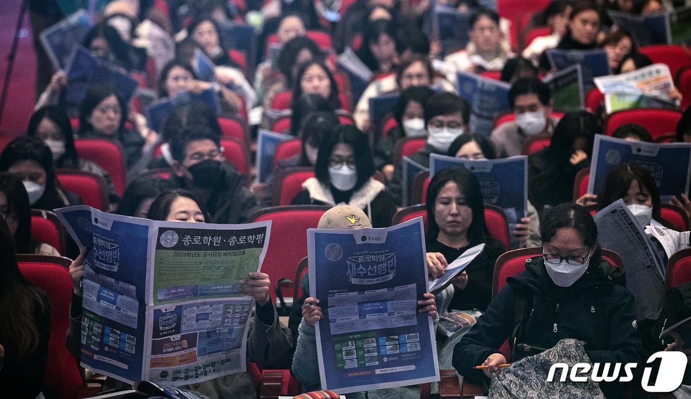 종로학원 2024 수능 결과 및 정시합격점수 예측 설명회에 참석한 학부모들이 정시모집 배치 참고표를 살펴보고 있다. /뉴스1 ⓒ News1 이승배 기자