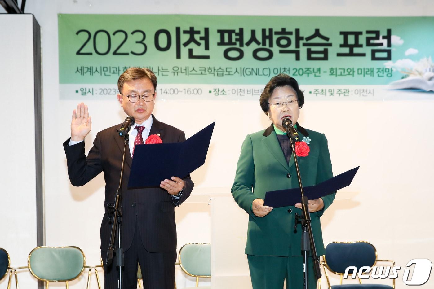 김경희 시장&#40;오늘쪽&#41;이 16일 비브릭스 이벤트홀에서 열린 포럼에서 ‘2023 지속 가능 글로벌 미래 학습 도시 이천’을 선언하고 있다.&#40;이천시 제공&#41;