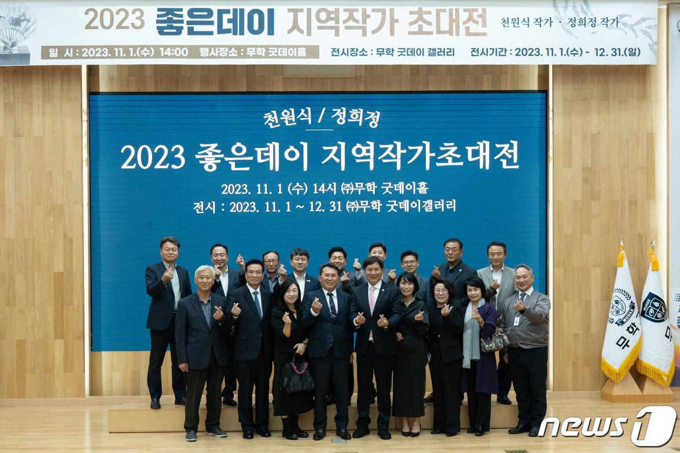 무학이 지난 1일 창원시 마산회원구 본사 굿데이 갤러리에서 &#39;2023 좋은데이 지역작가 초대전&#39; 개막식을 갖고 기념촬영을 하고 있다.&#40;무학 제공&#41;