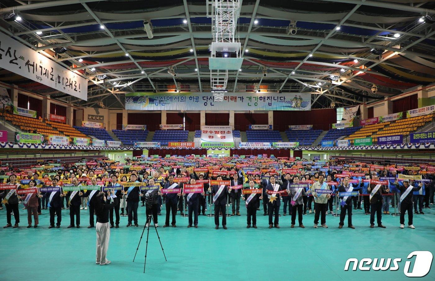 금산군사회단체연합회는 1일 금산종합체육관에서 양수발전소 유치 촉구 결의대회를 개최했다.&#40;금산군 제공&#41;/뉴스1 