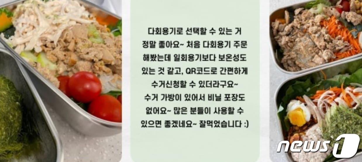  배달음식 다회용기를 이용한 고객이 배달앱에 남긴 후기&#40;잇그린 제공&#41;