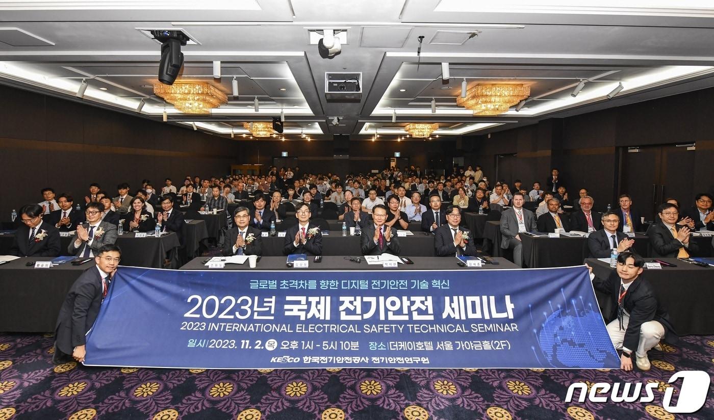 한국전기안전공사는 서울 더케이호텔에서 &#39;2023년 국제 전기안전 세미나&#39;를 개최했다고 2일 밝혔다.&#40;전기안전공사 제공&#41;2023.11.2/뉴스1