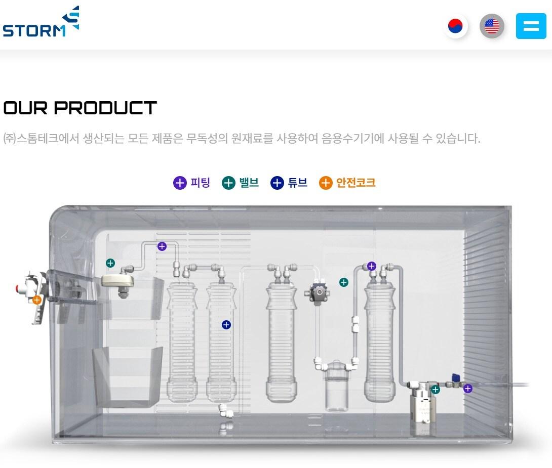 스톰테크 홈페이지 갈무리