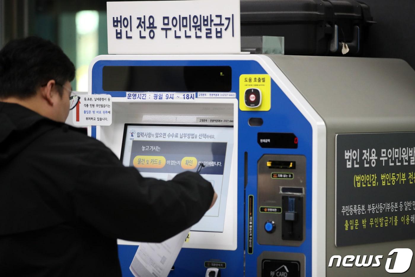 전국 행정망 &#39;먹통&#39; 사태와 관련해 정부가 사흘 만에 &#34;모두 복구됐다＂고 밝힌 20일 오전 서울 동대문구청을 찾은 민원인들이 민원 업무를 보고 있다. 행정안전부는 이날 전국 시군구·읍면동 주민센터에서 민원 서류발급 서비스를 재가동한다고 알렸다. 온라인 민원서비스인 &#39;정부24&#39;도 정상적으로 운영된다. 2023.11.20/뉴스1 ⓒ News1 이승배 기자