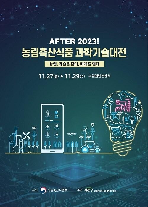 2023 농림축산식품 과학기술대전 포스터. 이미지제공  = 농림축산식품부