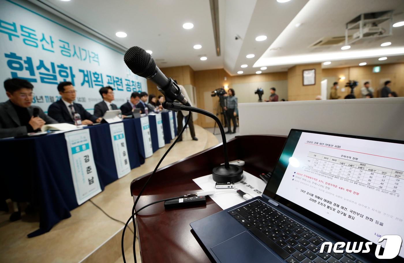 강춘남 감정평가사가 20일 서울 서초구 한국부동산원 서울강남지사에서 열린 &#39;부동산 공시가격 현실화 계획 관련 공청회&#39;에서 발언을 하고 있다. 2023.11.20/뉴스1 ⓒ News1 권현진 기자