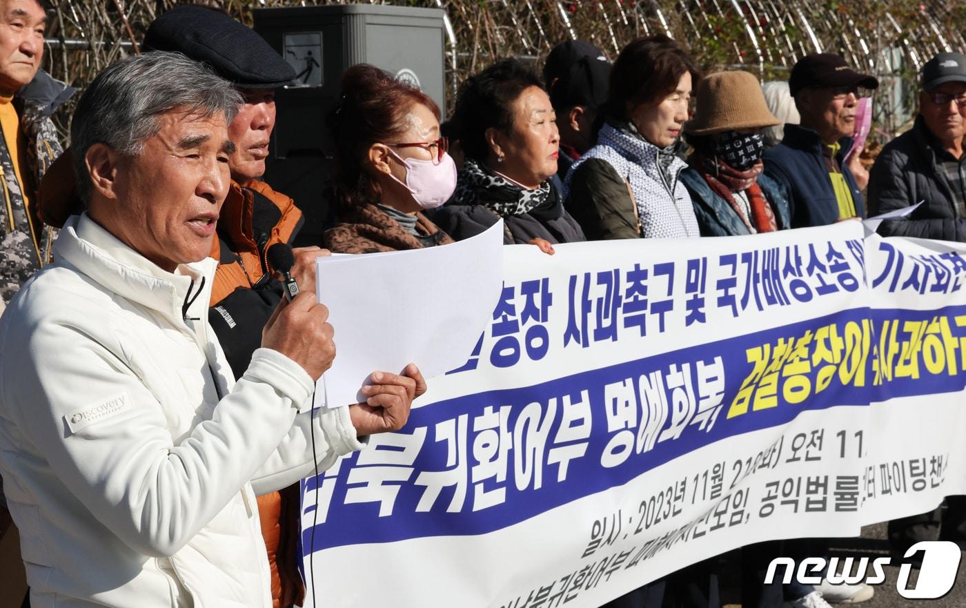 동해안납북뒤환어부 피해자시민모임 관계자들이 21일 서울 서초구 법원삼거리에서 납북귀환어부 명예회복과 검찰총장의 사과를 촉구하는 국가배상소송 제기 기자회견을 하고 있다. 2023.11.21/뉴스1 ⓒ News1 허경 기자