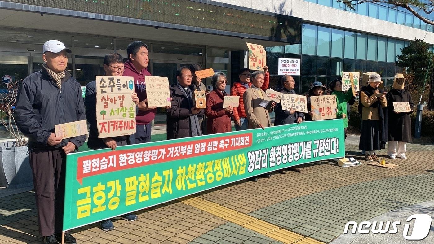 21일 대구환경단체가 대구환경청 앞에서 기자회견을 열고 있다.&#40;대구환경운동연합 제공&#41;