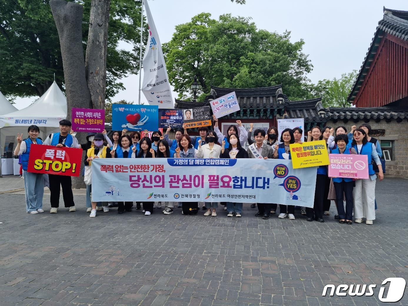 전북 완산경찰서가 유관기관과 함께 실시한 가정폭력 예방 합동캠페인 모습.&#40;전북도 자치경찰위원회 제공&#41;/뉴스1