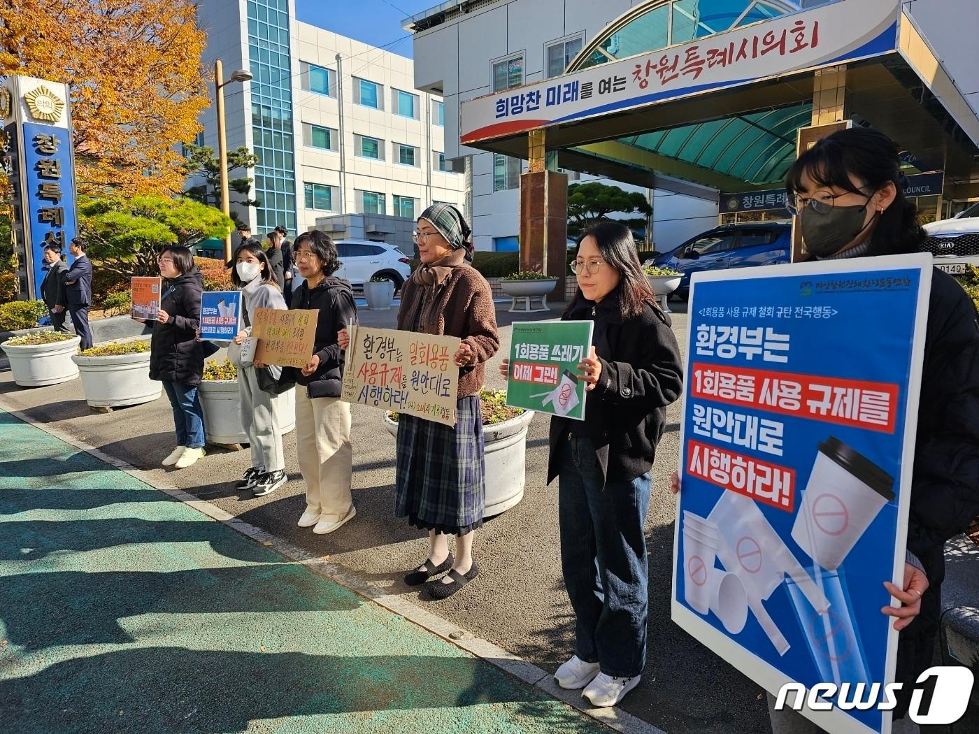 마창진환경운동연합이 21일 창원시의회 앞에서 일회용품 규제 철회를 규탄하는 시위를 진행하고 있다. 2023.11.21 ⓒ 뉴스1 박민석 기자