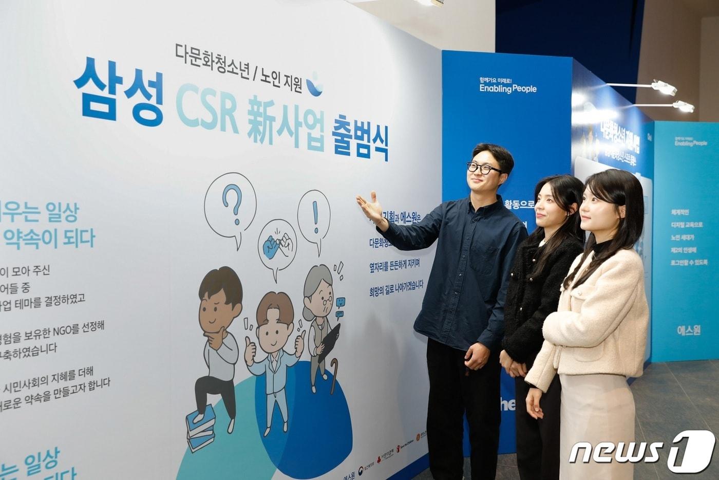  제일기획·에스원 등 삼성 관계사들이 CSR 신사업 통합 출범식을 삼성물산 래미안갤러리에서 22일 개최했다. &#40;삼성전자 제공&#41;