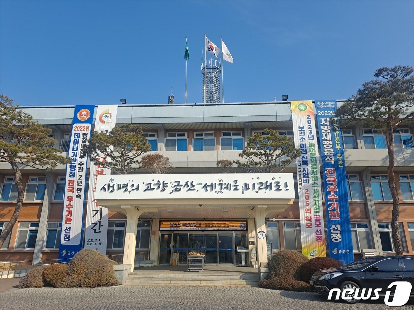 금산군 청사 전경./뉴스1 