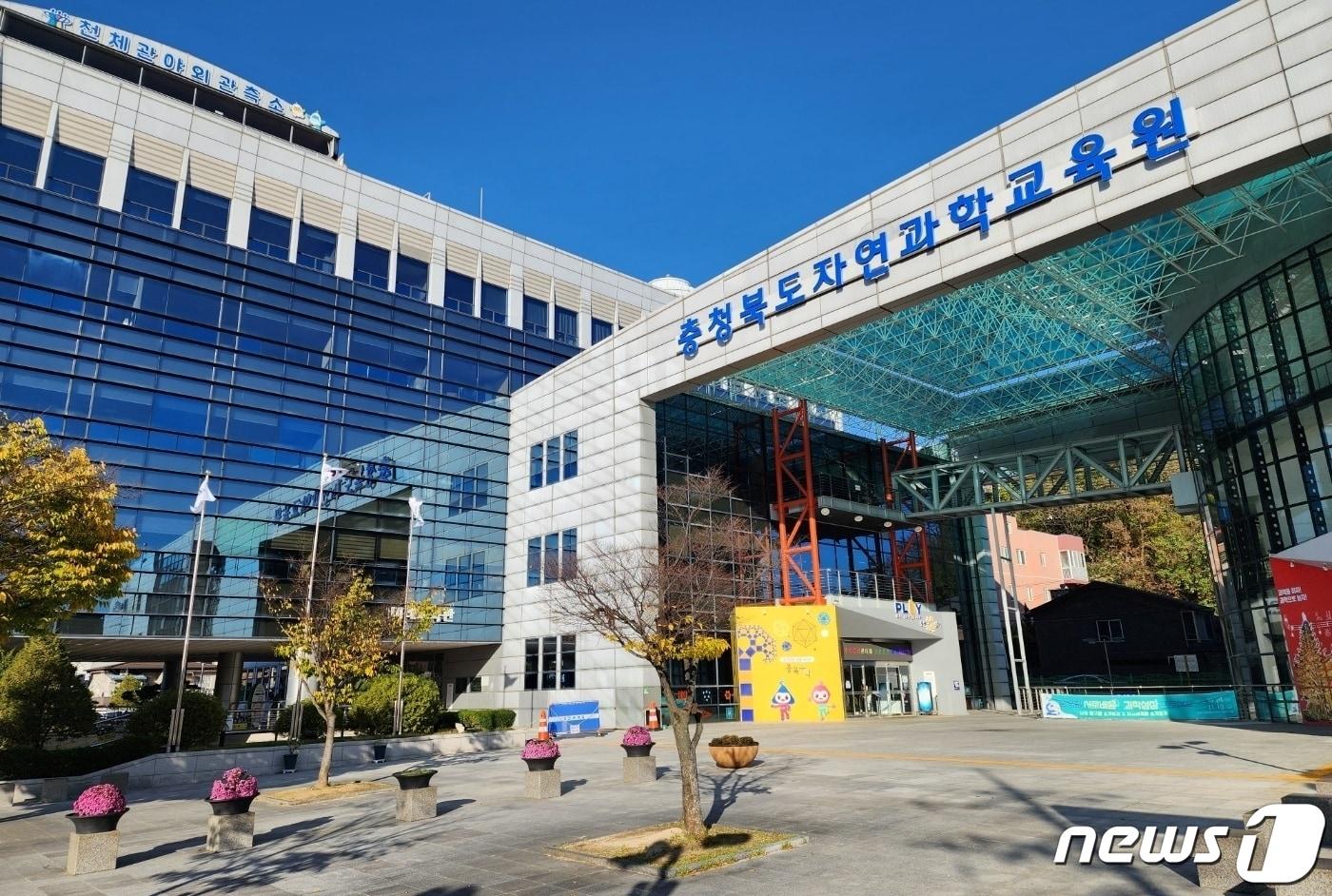 충북교육청 자연과학교육원 전경./뉴스1