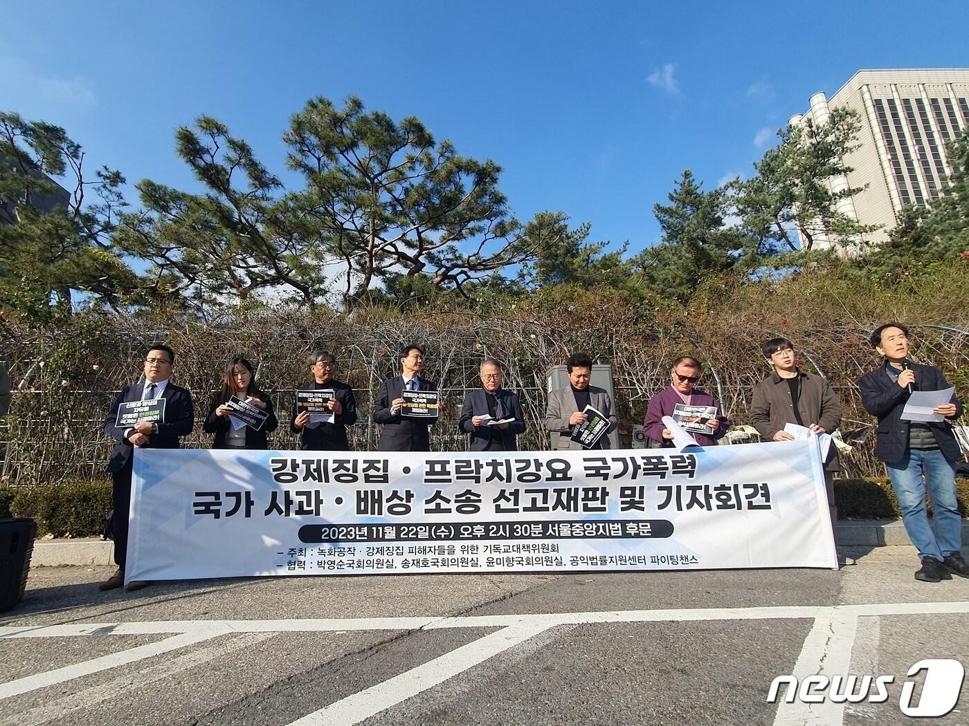 22일 오후 서울 서초구 서울중앙지법 후문에서 강제징집·프락치강요 국가폭력 국가 사과·배상 소송 선고 재판 결과에 대한 기자회견이 열리고 있다. 2023.11.22/뉴스1