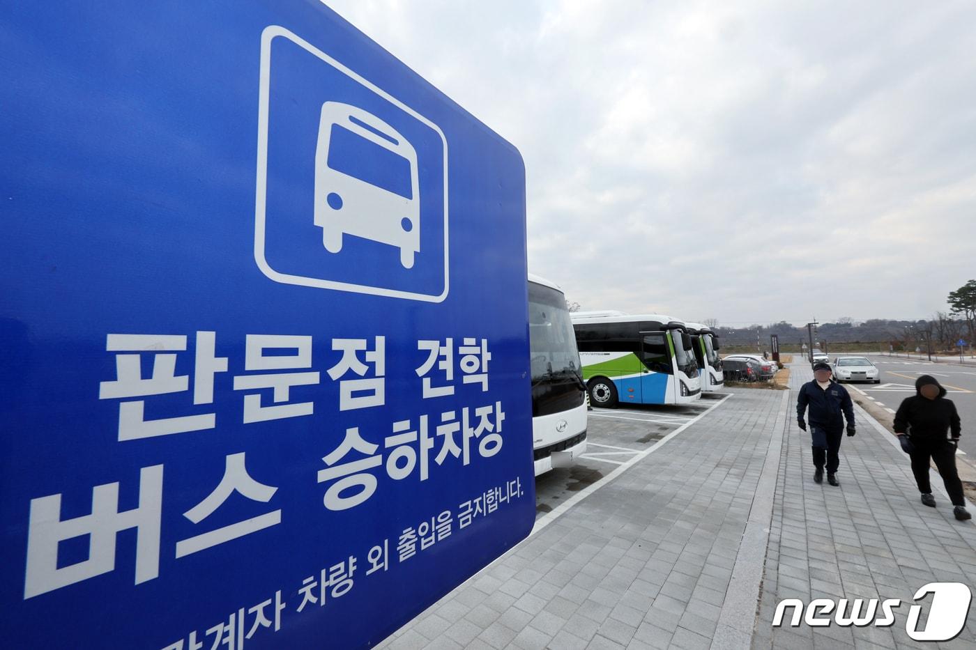 경기도 파주시 임진각 통일부 판문점 견학 안내소 앞에 판문점 견학 버스가 주차되어 있다. 2023.11.22/뉴스1 ⓒ News1 박정호 기자