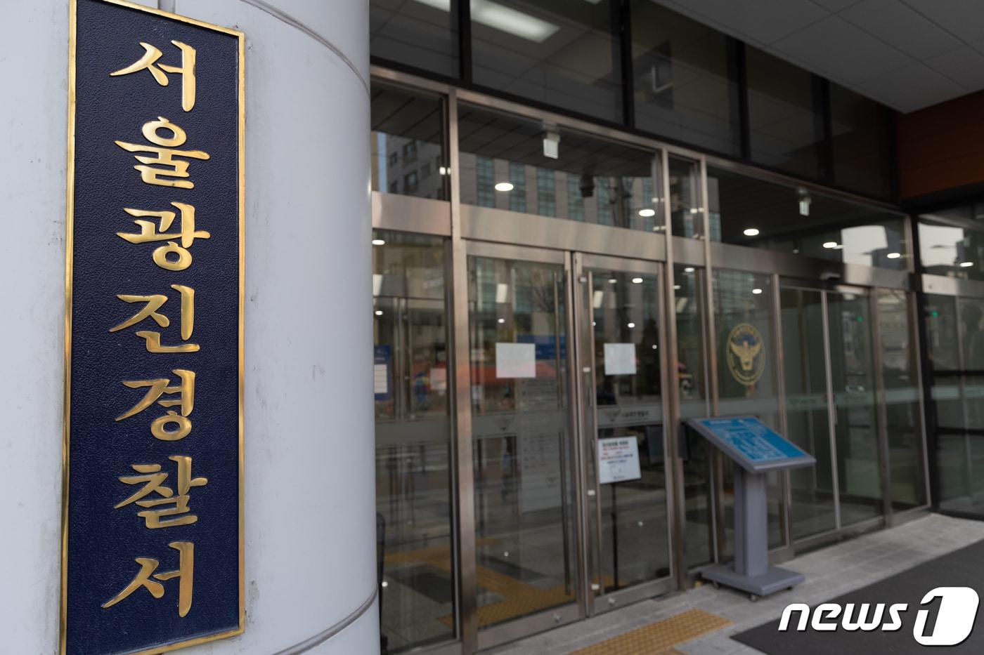 서울 광진경찰서의 모습. 2023.11.22/뉴스1 ⓒ News1 이재명 기자