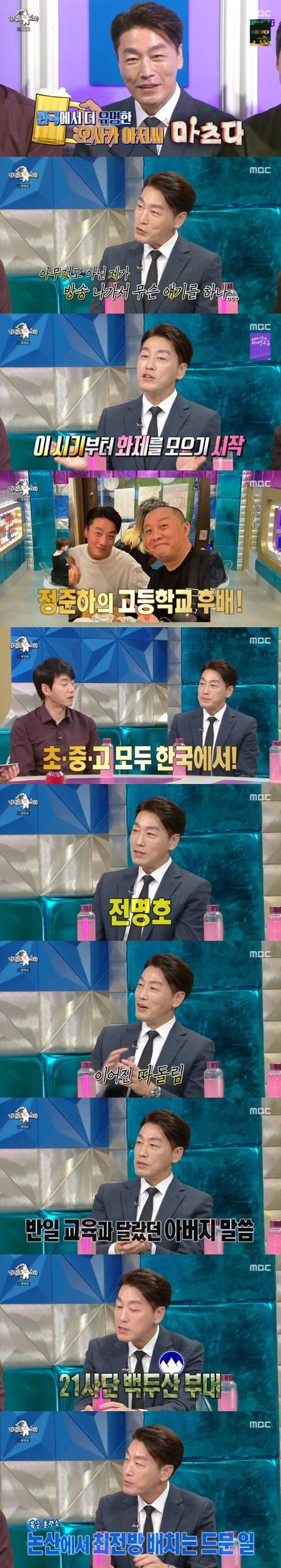 MBC &#39;라디오스타&#39; 캡처