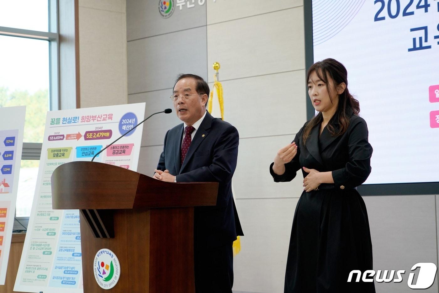 23일 오전 하윤수 부산시교육감이 시교육청 별관 국제회의실에서 기자회견을 열고 2024년도 본예산 편성 주요내용을 설명하고 있다&#40;부산시교육청 제공&#41; 