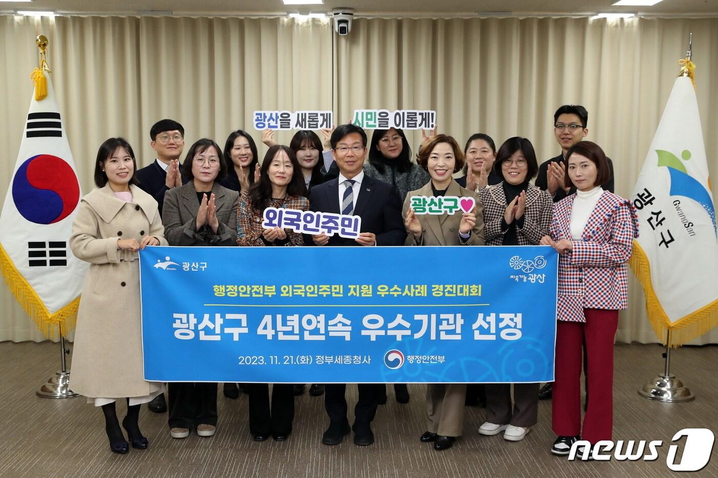 23일 박병규 광주 광산구청장과 공직자들이 행안부 주관 &#39;외국인주민 지원 우수사례 경진대회&#39;에서 우수상을 수상한 뒤 기념사진을 찍고 있다. &#40;광산구 제공&#41; 2023.11.23/뉴스1