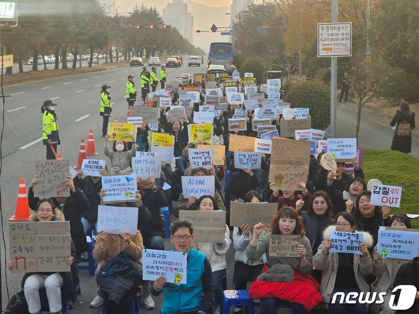 전교조 경남지부가 23일 경남교육청 앞에서 집회를 열고 양산 초등 교장 갑질 사건과 관련해 피해교사의 수사의뢰를 철회하라고 촉구하고 있다. 2023.11.23 ⓒ 뉴스1 박민석 기자