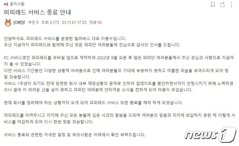 &#40;퍼피레드 공식 카페 갈무리&#41;