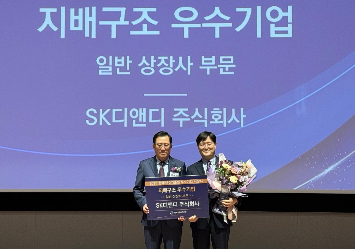 SK디앤디 오영래 경영지원본부장&#40;오른쪽&#41;이 24일 한국거래소에서 열린 &#39;2023년 KCGS 우수기업 시상식&#39;에서 한국공인회계사회 김영식 회장&#40;왼쪽&#41;과 기념 촬영을 하고 있다 &#40;SK디앤디 제공&#41;