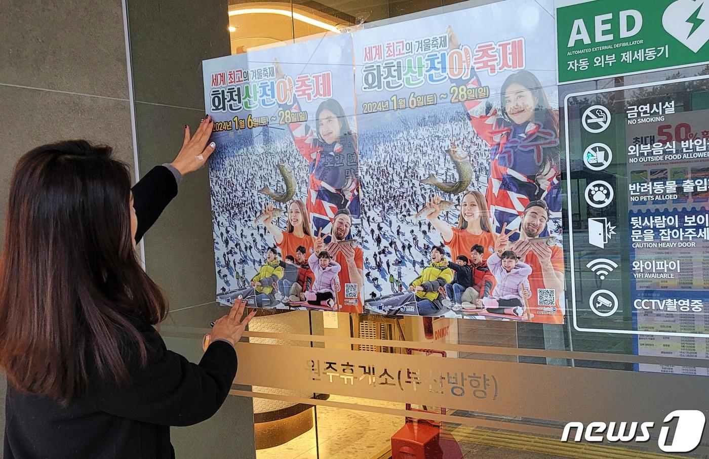 강원 화천군청 관광정책과 직원들이 27일 오전 원주휴게소를 찾아 2024 화천산천어축제의 성공개최를 위한 고속도로 마케팅을 시작했다.&#40;화천군 제공&#41;