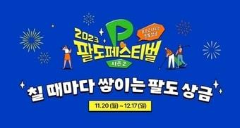  골프존 ‘2023 팔도페스티벌 시즌2’ 이미지&#40;골프존 제공&#41;