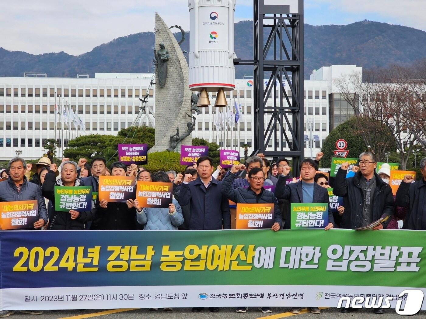 전국농민회총연맹 부산경남연맹이 27일 경남도청 앞에서 기자회견을 열고 내년도 경남도 농업 예산과 정책에 대해 말하고 있다. 2023.11.27 ⓒ 뉴스1 박민석 기자