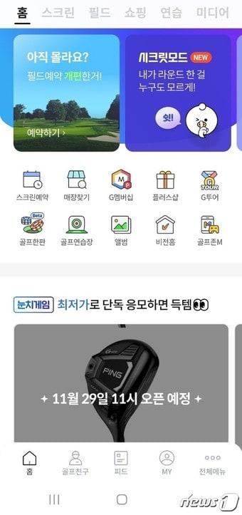 골프존 모바일앱 복구 이미지 