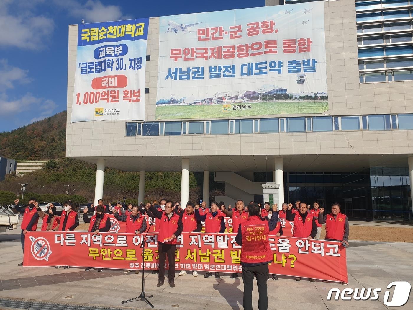 광주 전투비행장 무안이전 반대 범군민대책위원회가 28일 오전 전남도청 앞에서 기자회견을 열고 군공항 이전 3자 대에 반대하고 있다. 2023.11.28/뉴스1 ⓒ News1 전원 기자