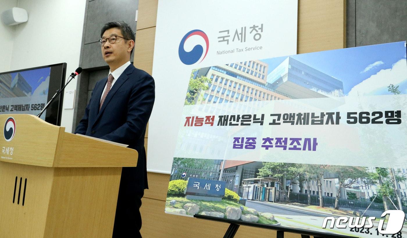 김동일 국세청 징세법무국장이 28일 정부세종청사에서 &#39;지능적 재산은닉 고액체납자 추적조사&#39; 브리핑을 진행하고 있다&#40;국세청 제공&#41;. 2023.11.28/뉴스1